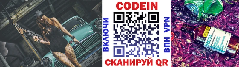 Кодеиновый сироп Lean напиток Lean (лин)  купить закладку  блэк спрут ссылки  Киренск 